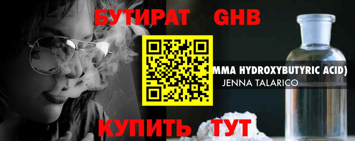 Бутират бутандиол Астрахань