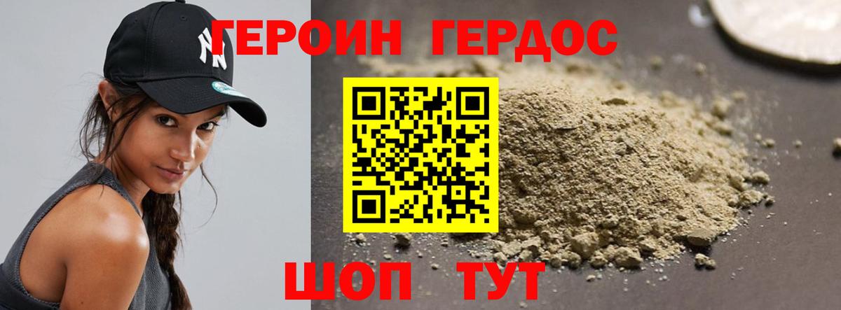 Героин  Героин Афган  Вход с VPN  Астрахань 