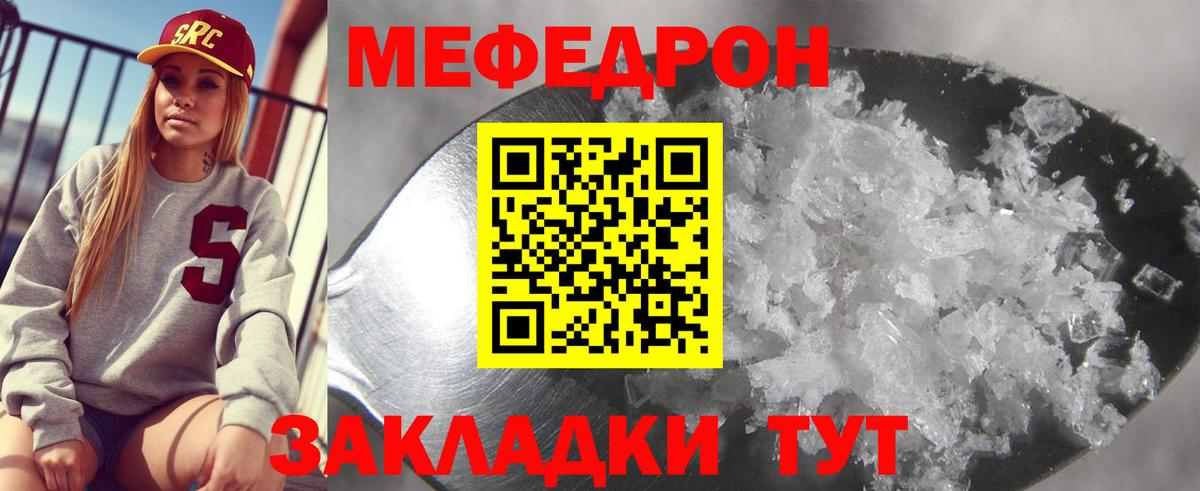 Астрахань  МЕФ 4 MMC  МЯУ-МЯУ кристаллы  МЕФ  Вход с VPN 