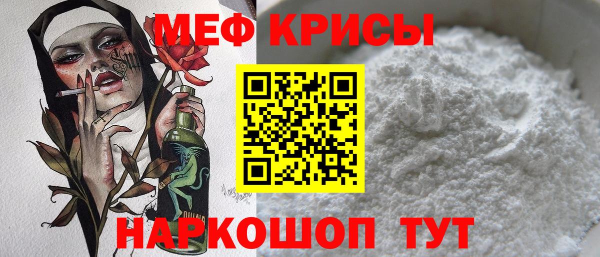 Меф мяу мяу кристаллы Астрахань