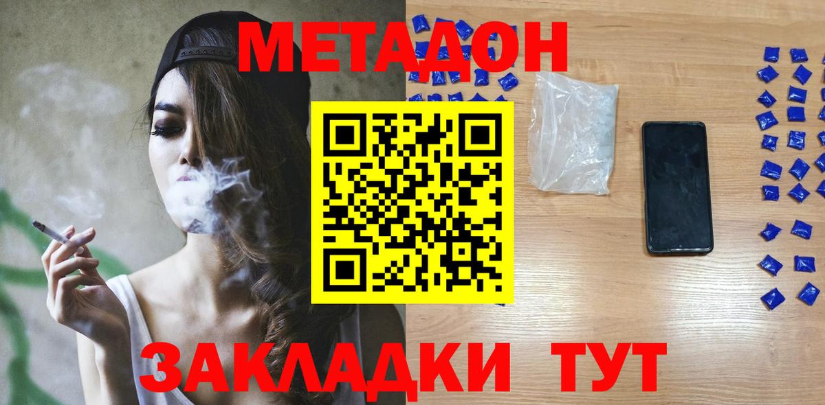 Метадон methadone  МЕТАДОН кристалл  Астрахань  Вход с VPN 