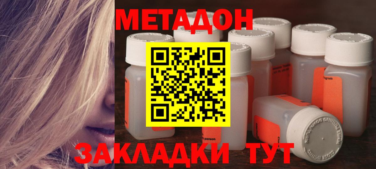 Метадон мёд Астрахань