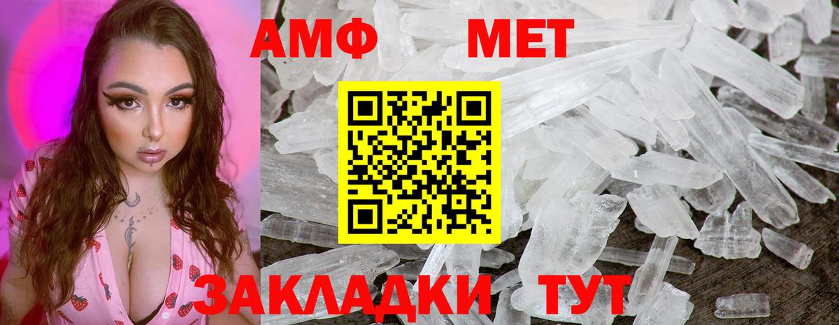 Метамфетамин Methamphetamine Астрахань