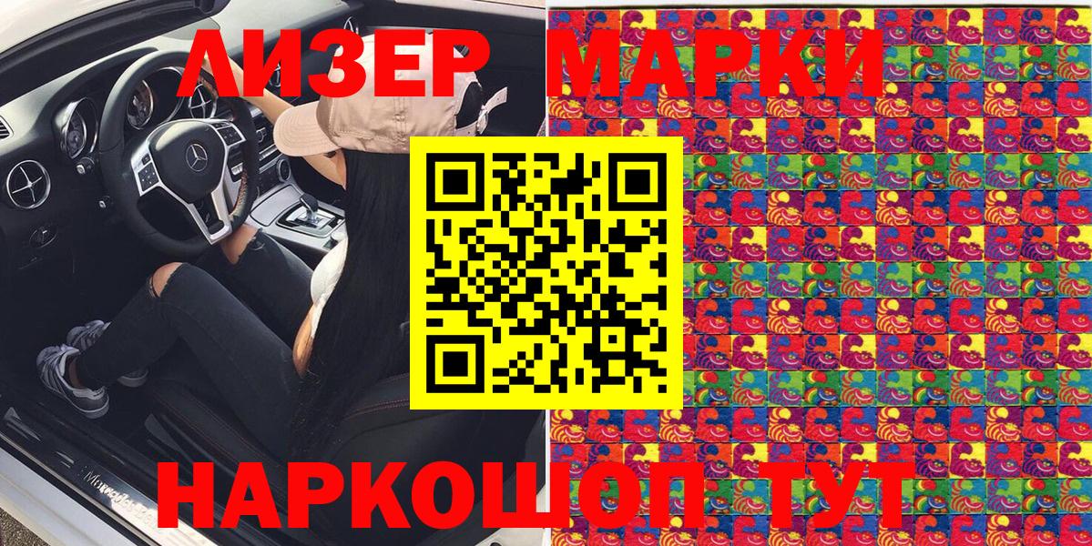 Астрахань  Марки NBOMe 1500мкг  Вход с VPN  Марки NBOMe 1500мкг 