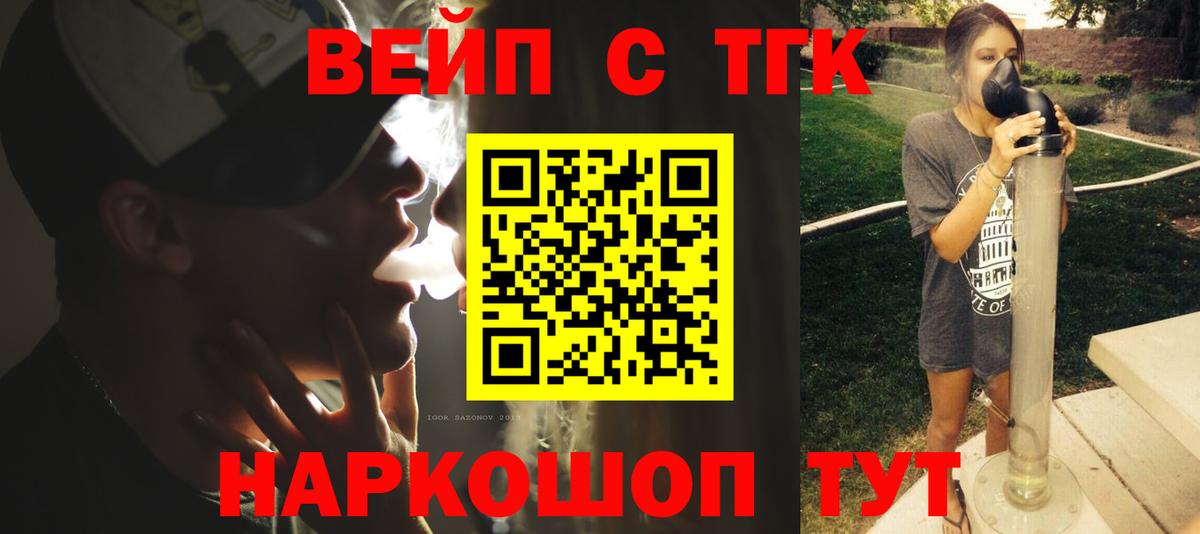 Астрахань  ТГК вейп с тгк  Вход с VPN  ТГК вейп с тгк 